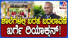 ಶಾಲೆಯ ಮೇಲಿನ ಬರಹ ಬದಲಾಯಿಸಿದಕ್ಕೆ ‘ಪ್ರಬುದ್ಧತೆ’ಯ ಸಮಾಜಾಯಿಷಿ ನೀಡಿದ ಪ್ರಿಯಾಂಕ್ ಖರ್ಗೆ ಅಪ್ರಬುದ್ಧರಂತೆ ಮಾತಾಡಿದರು!