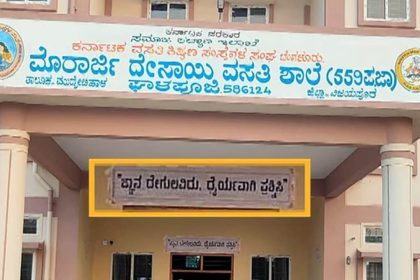 ‘ಜ್ಞಾನ ದೇಗುಲವಿದು ಧೈರ್ಯವಾಗಿ ಪ್ರಶ್ನಿಸಿ’: ಕಾಂಗ್ರೆಸ್ ಸರ್ಕಾರದ ಮತ್ತೊಂದು ವಿವಾದ