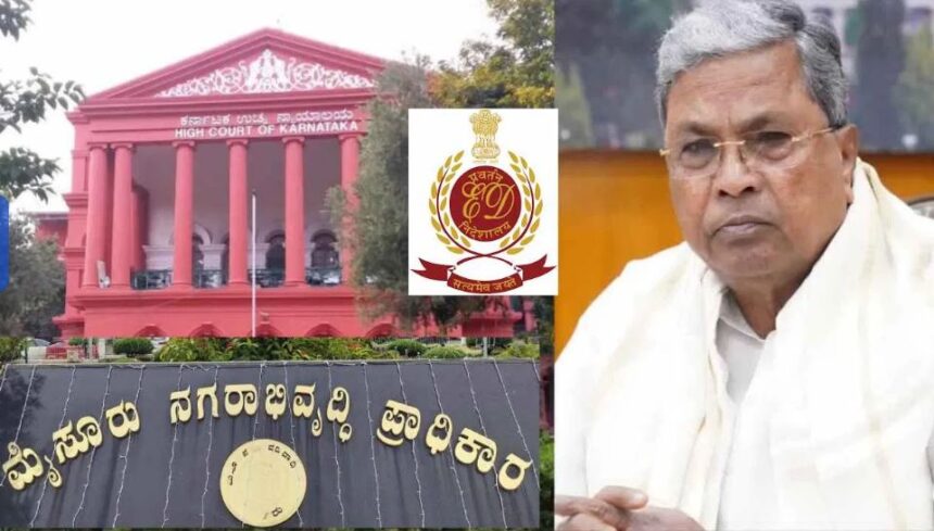 ಮುಡಾ ಹಗರಣ: ಇಡಿ ತನಿಖೆಗೆ ಹೈಕೋರ್ಟ್​ ಅನುಮತಿ, ಸಿಎಂ ಸೇರಿ ಹಲವರಿಗೆ ಎದುರಾಗುತ್ತಾ ಸಂಕಷ್ಟ?