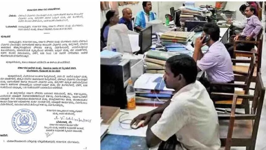 ಕರ್ನಾಟಕದ 9 ಜಿಲ್ಲೆಗಳಲ್ಲಿ ಸರ್ಕಾರಿ ಕಚೇರಿಗಳ ಸಮಯ ಬದಲಾವಣೆ !!