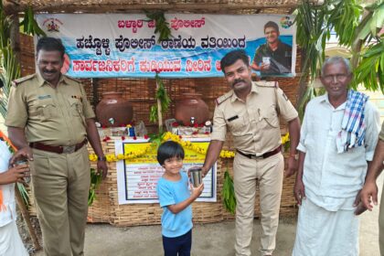 ಹಚ್ಚೊಳ್ಳಿ ಪೋಲಿಸ್  ಠಾಣೆ  ವತಿಯಿಂದ  ನೀರಿನ ಅರವಟಿಗೆ ವ್ಯವಸ್ಥೆ!!