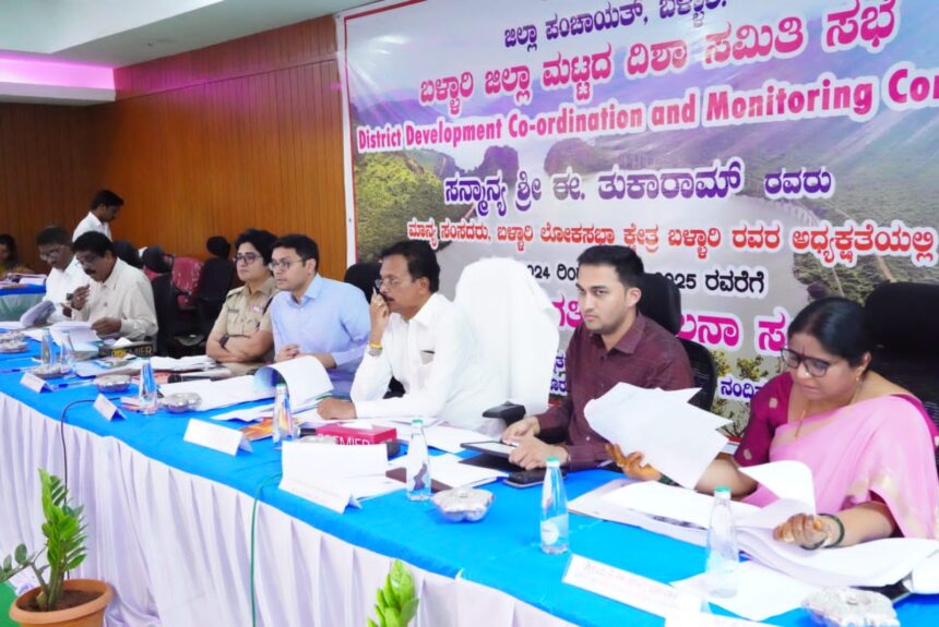 ಸಂಸದ ಈ.ತುಕಾರಾಮ್ ಅಧ್ಯಕ್ಷತೆಯಲ್ಲಿ ಕೇಂದ್ರ ಪುರಸ್ಕೃತ ಕಾರ್ಯಕ್ರಮಗಳ ಪ್ರಗತಿ ಪರಿಶೀಲನಾ ಸಭೆ